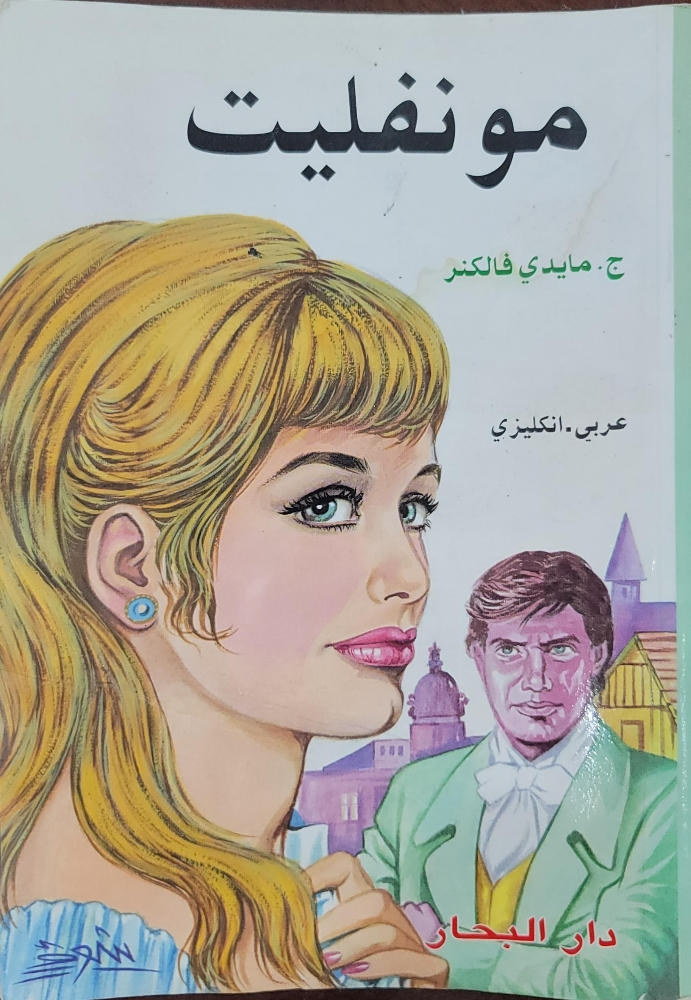 كتب وروايات متعددة النسخة 10 ريال - 12