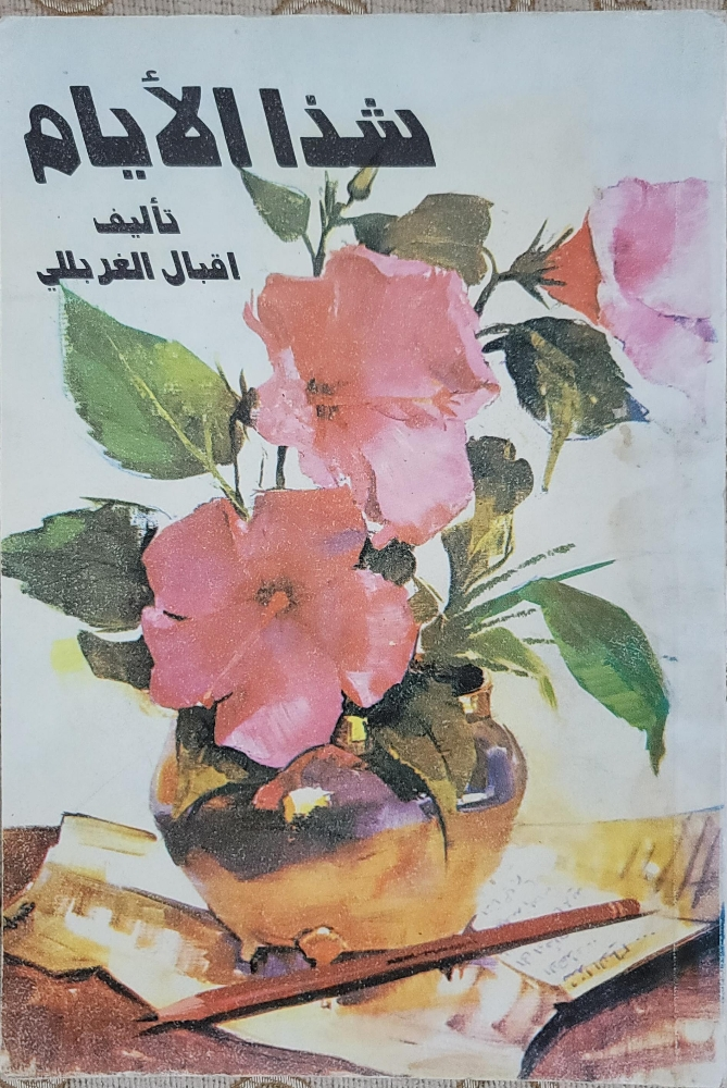 كتب وروايات متعددة النسخة 10 ريال - 6