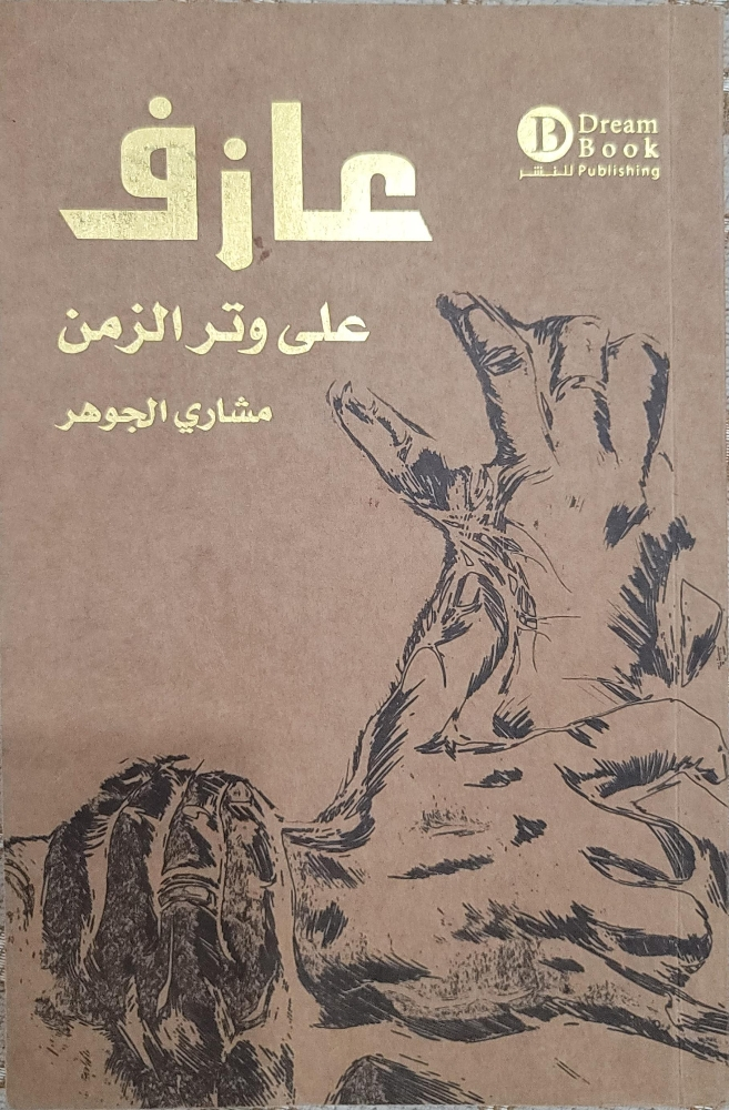 كتب وروايات متعددة النسخة 10 ريال - 8