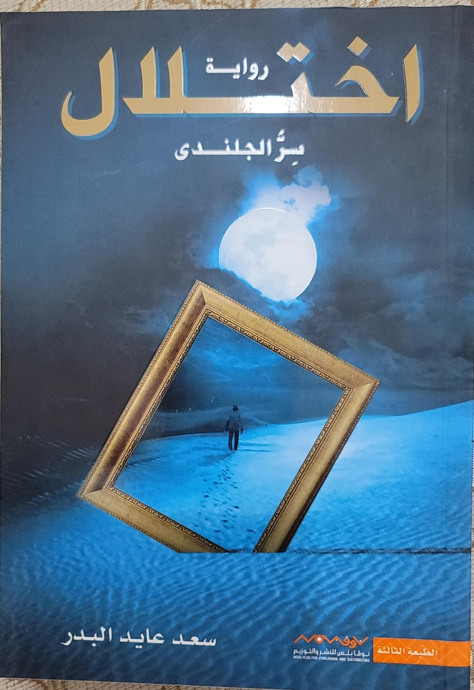 كتب وروايات متعددة النسخة 10 ريال - 13