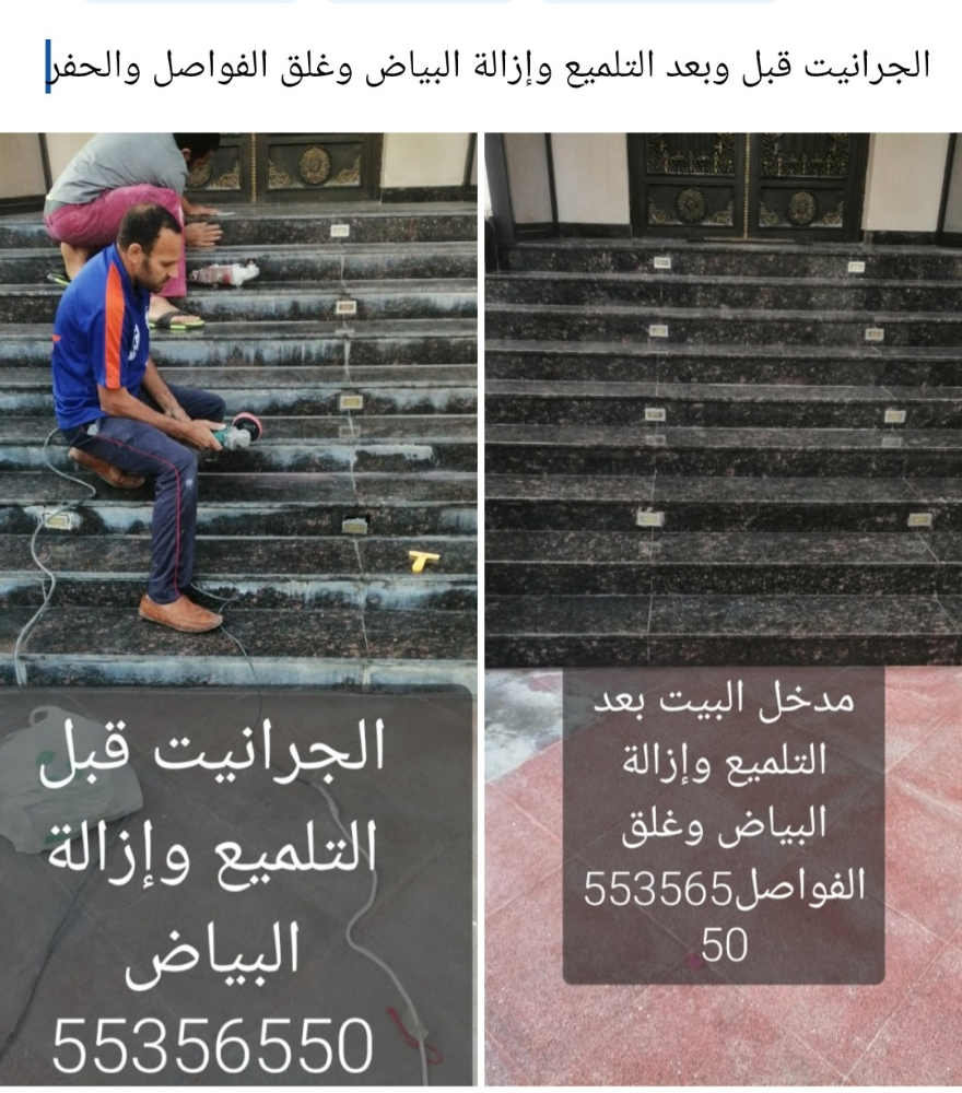 تلميع الجرانيت وإزالة البياض وملح - 1