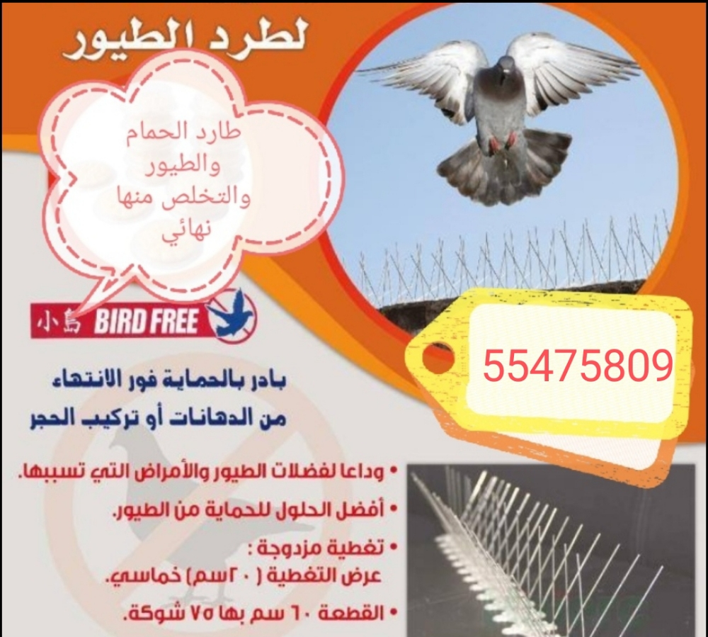 طارد الحمام والطيور 55475809 - 1