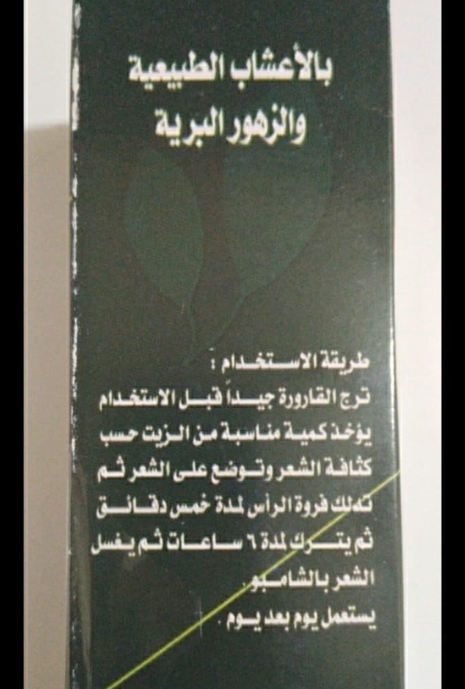 حشيش افغاني للشنب والشعر.  - 3