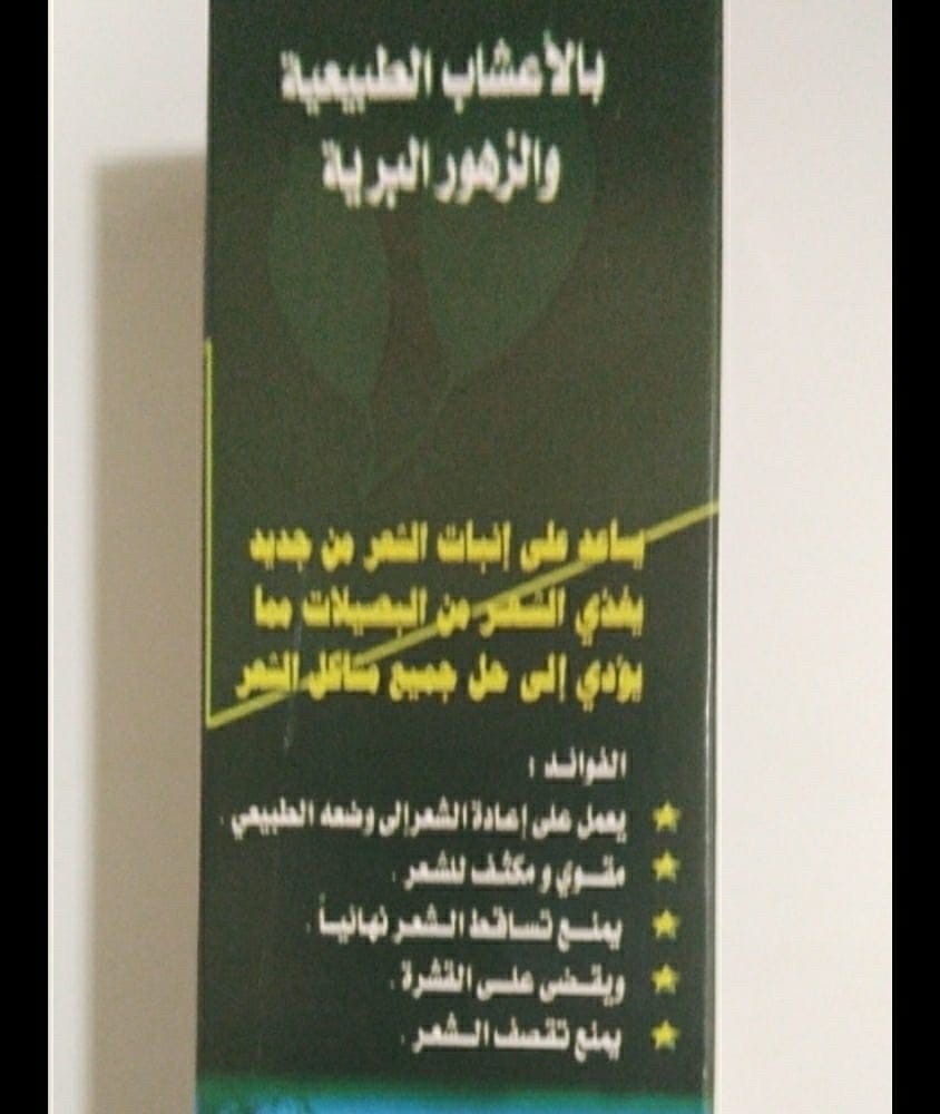 حشيش افغاني للشنب والشعر.  - 2