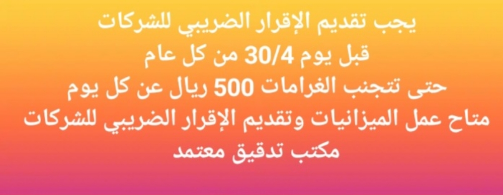 عمل ميزانية تقديم الإقرار الضريبي - 1