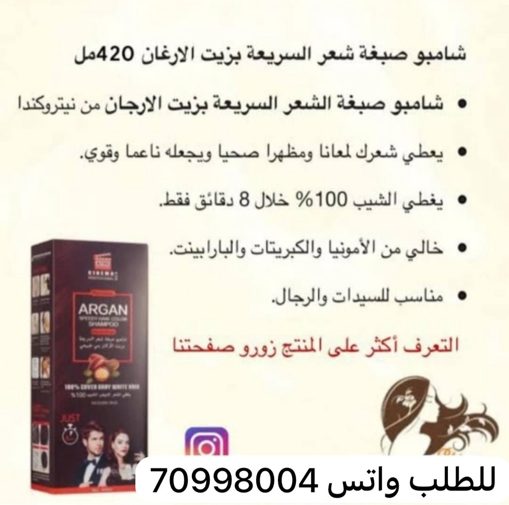 شامبو صبغ الشيب بزيت الأركان … - 6