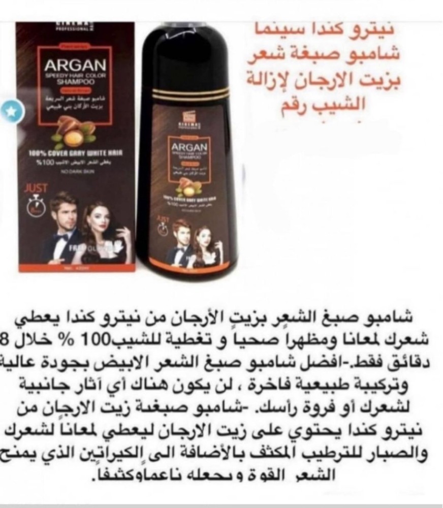 شامبو صبغ الشيب بزيت الأركان … - 5