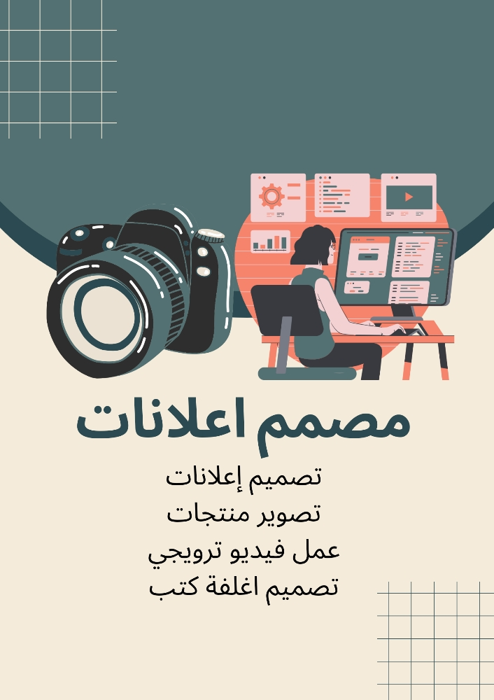 مصمم ومصور اعلانات+(ذكاء اصطناعي) - 1