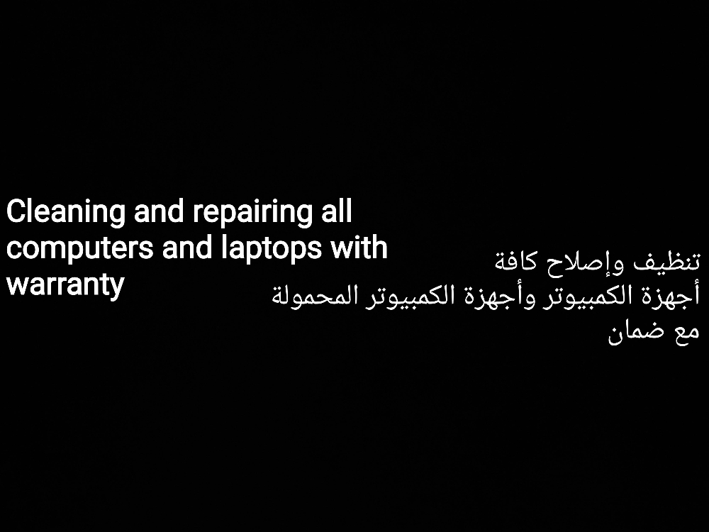تنظيف و تصليح - 1