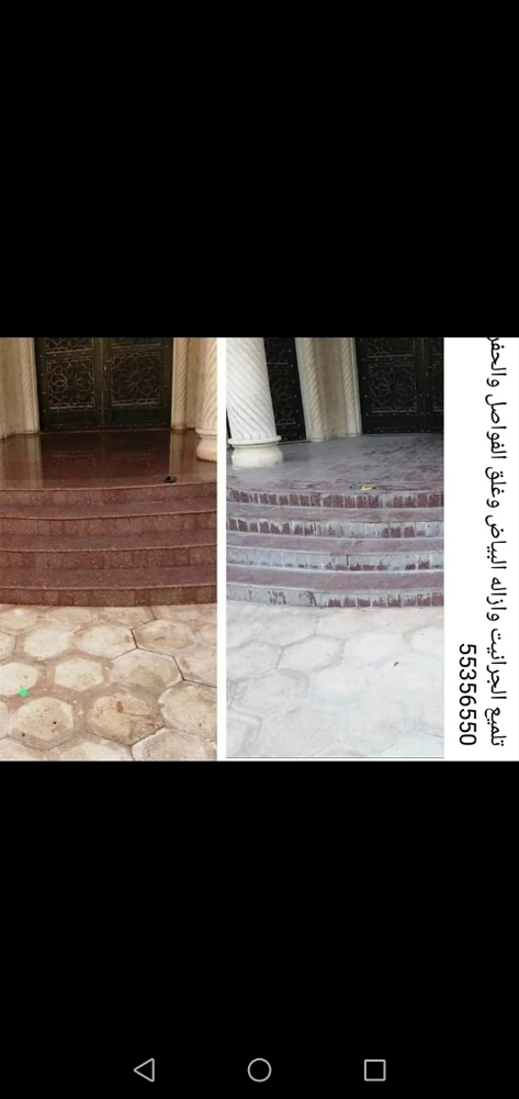 تلميع الجرانيت وازاله البياض وغلق - 2