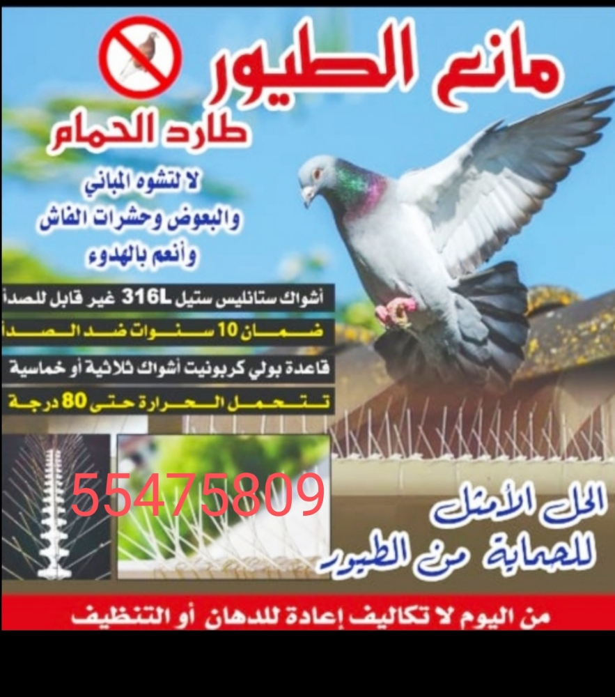 بيع  طارد الحمام والطيور - 1
