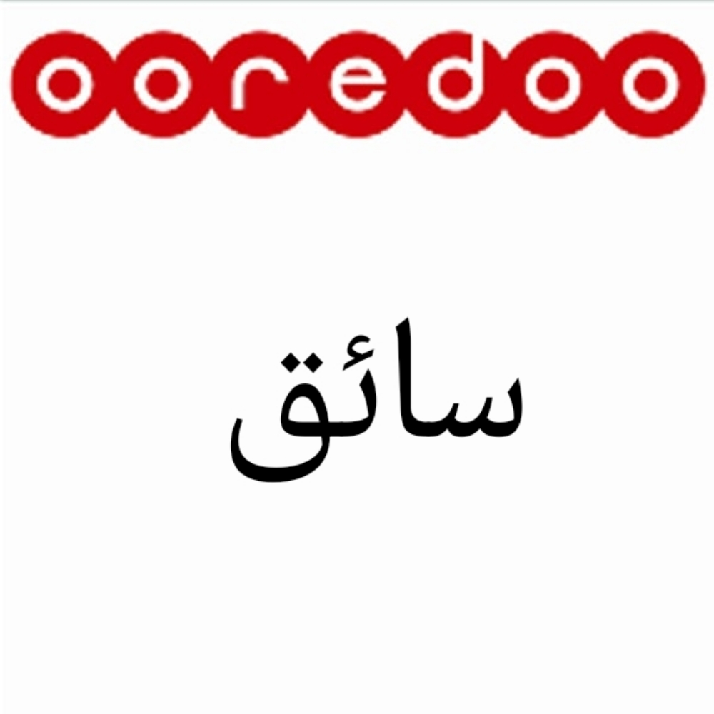 سائق خبرة داخل قطر - 1