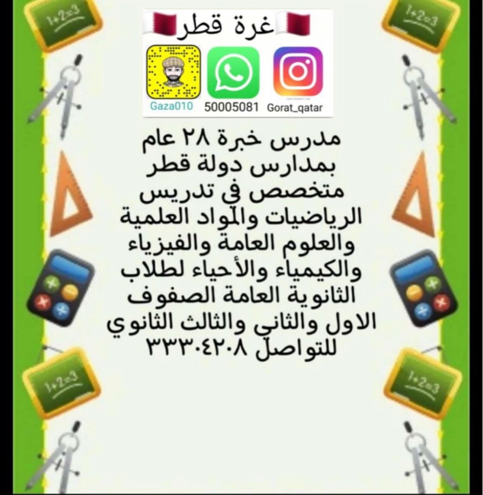 مدرس رياضيات  - 1