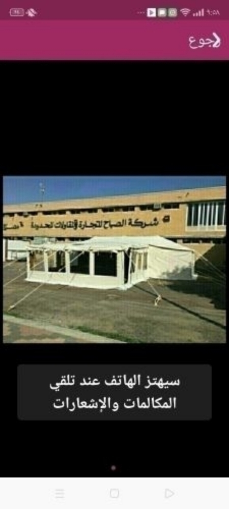 فك وبناء الخيام وبيوت الشعر - 1