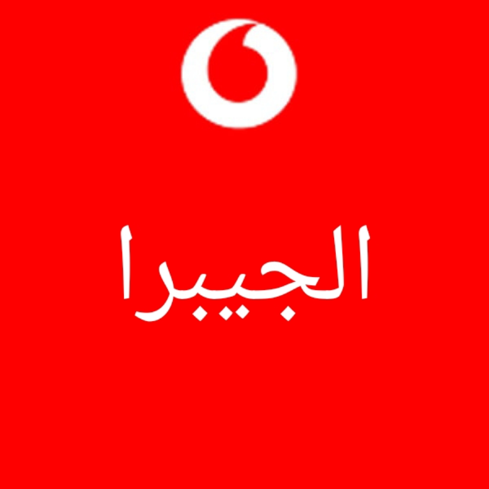 الجيبرا - 1