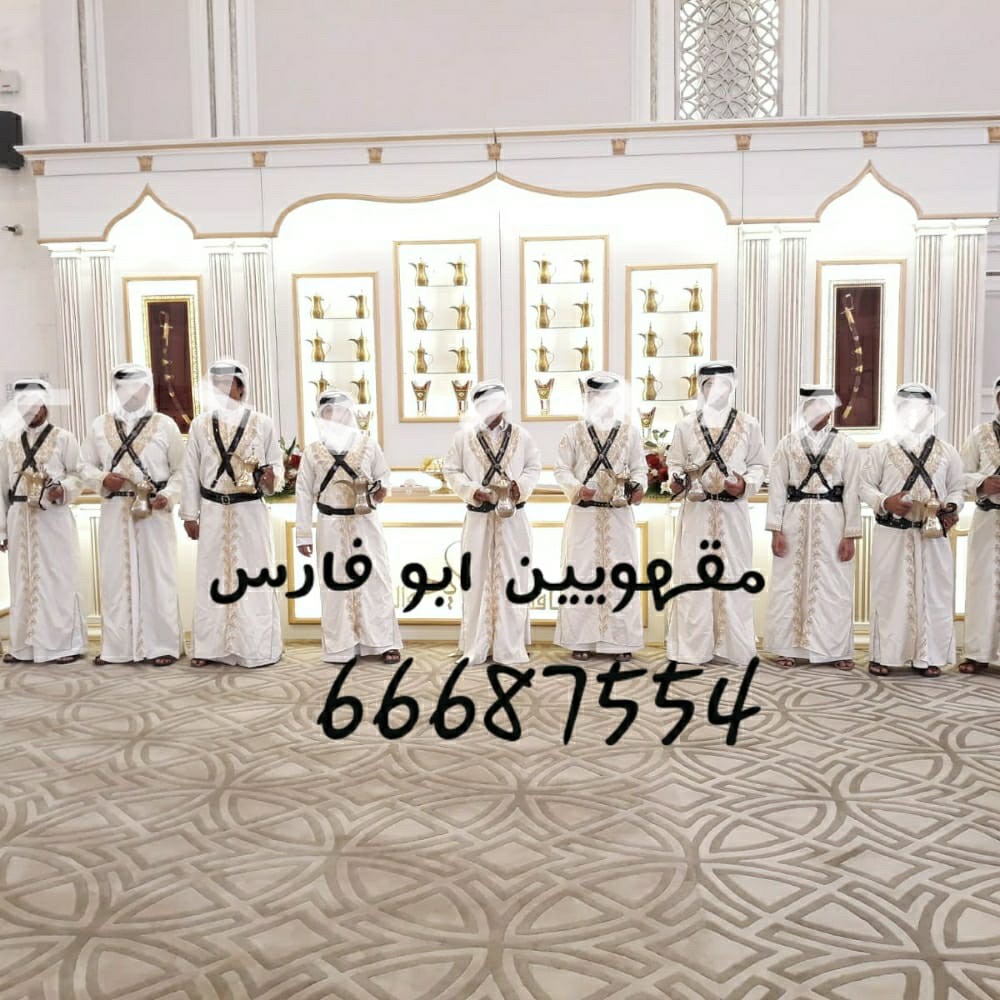 مقهويين و مقهويات للمناسبات  - 12