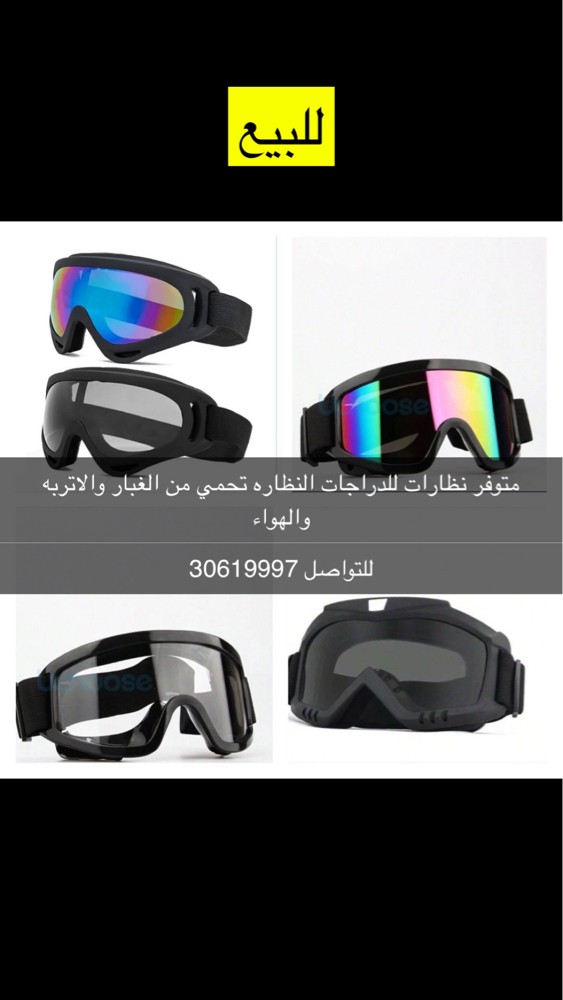 نظارات للبيع - 1