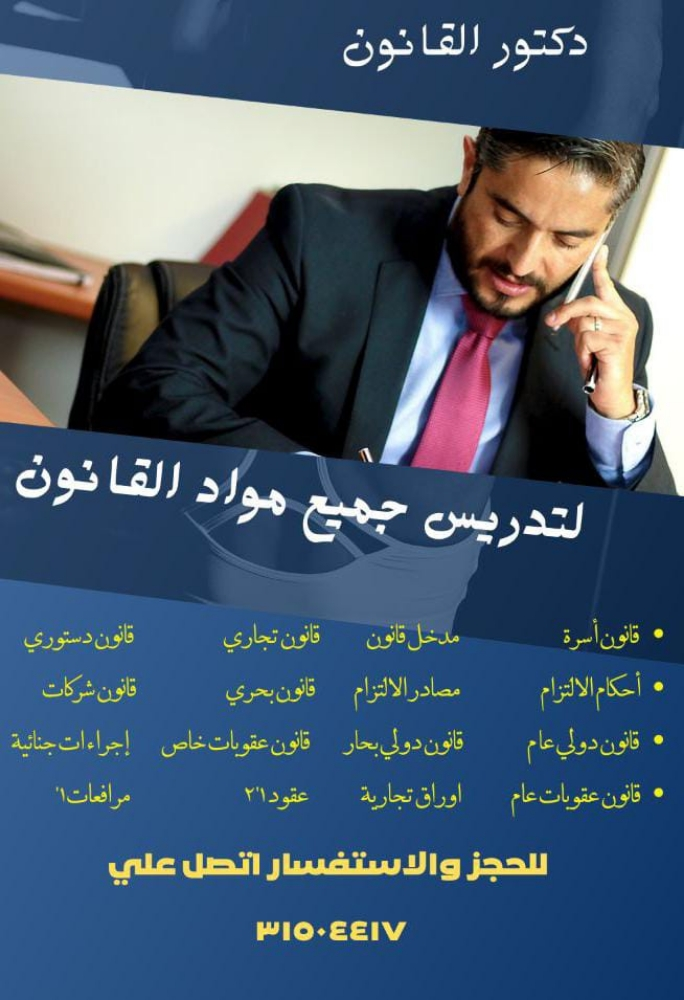 استاذ قانون - 4
