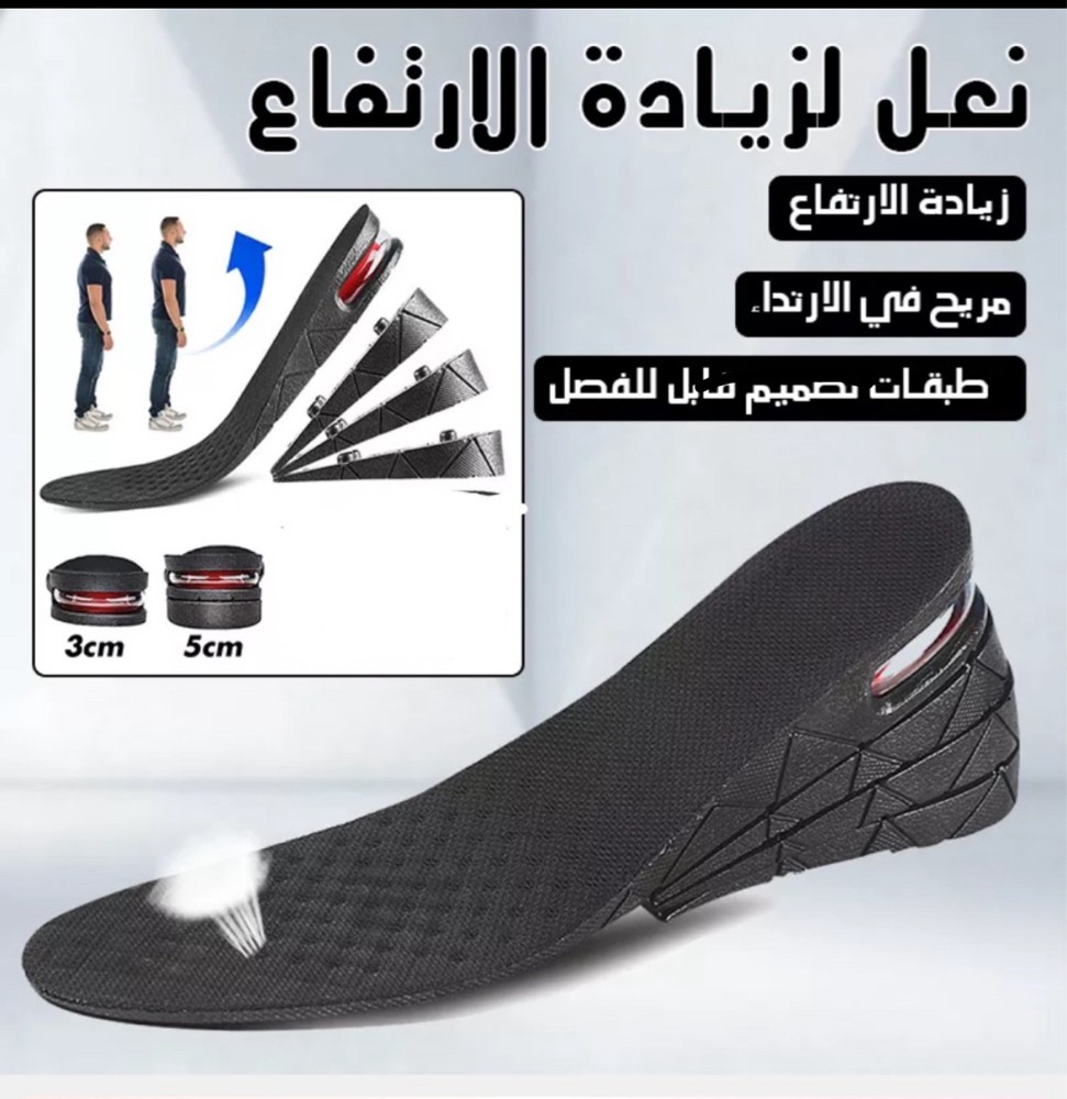 نعل لزياده الارتفاع - 1
