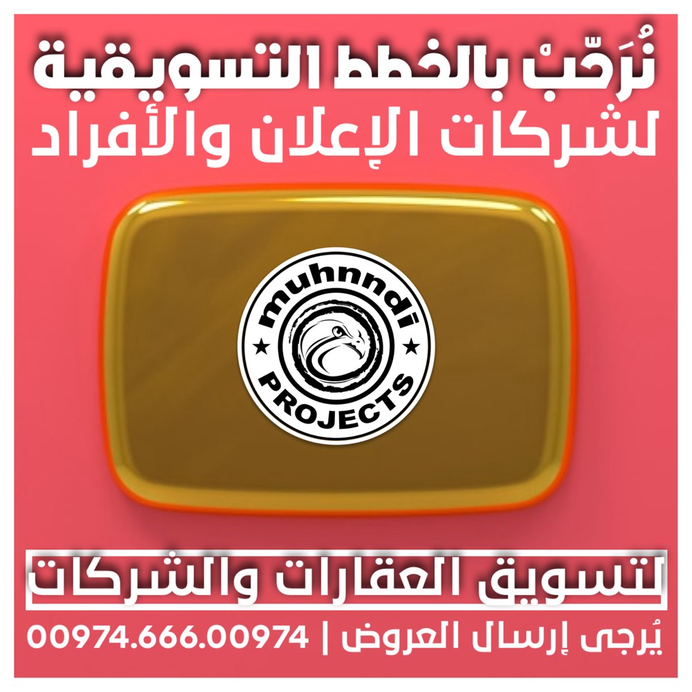 نرحب بعروض التسويق - 1