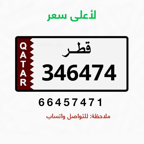 لوحة سيارة سداسي للبيع - 2