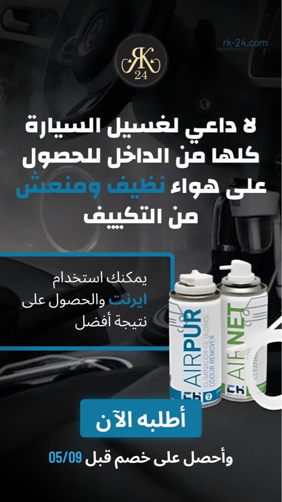 منظف تكيف السيارات  - 7