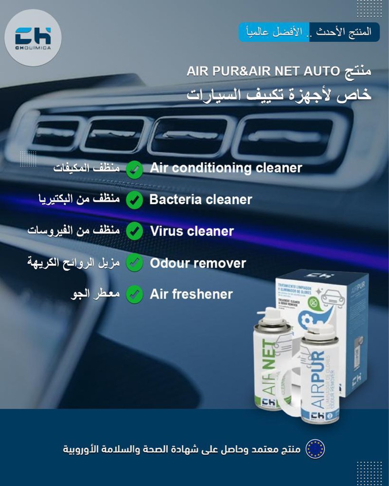 منظف تكيف السيارات  - 5