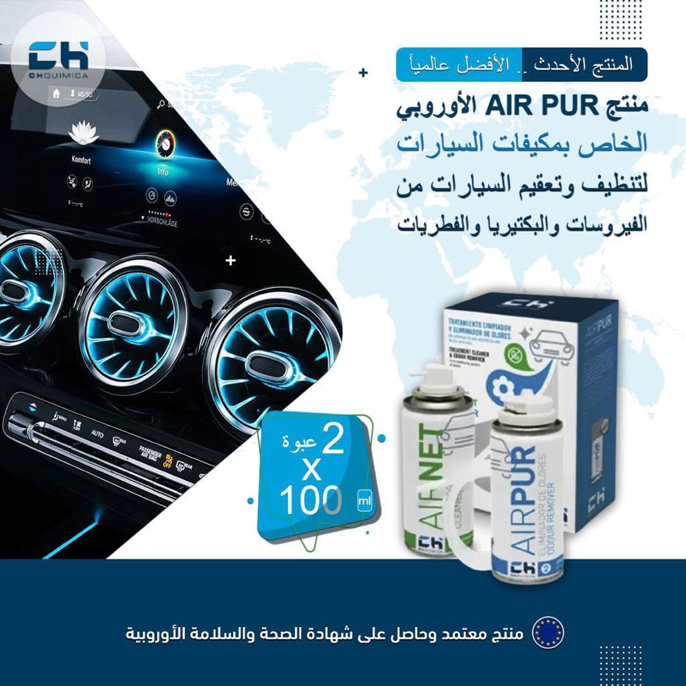 منظف تكيف السيارات  - 6