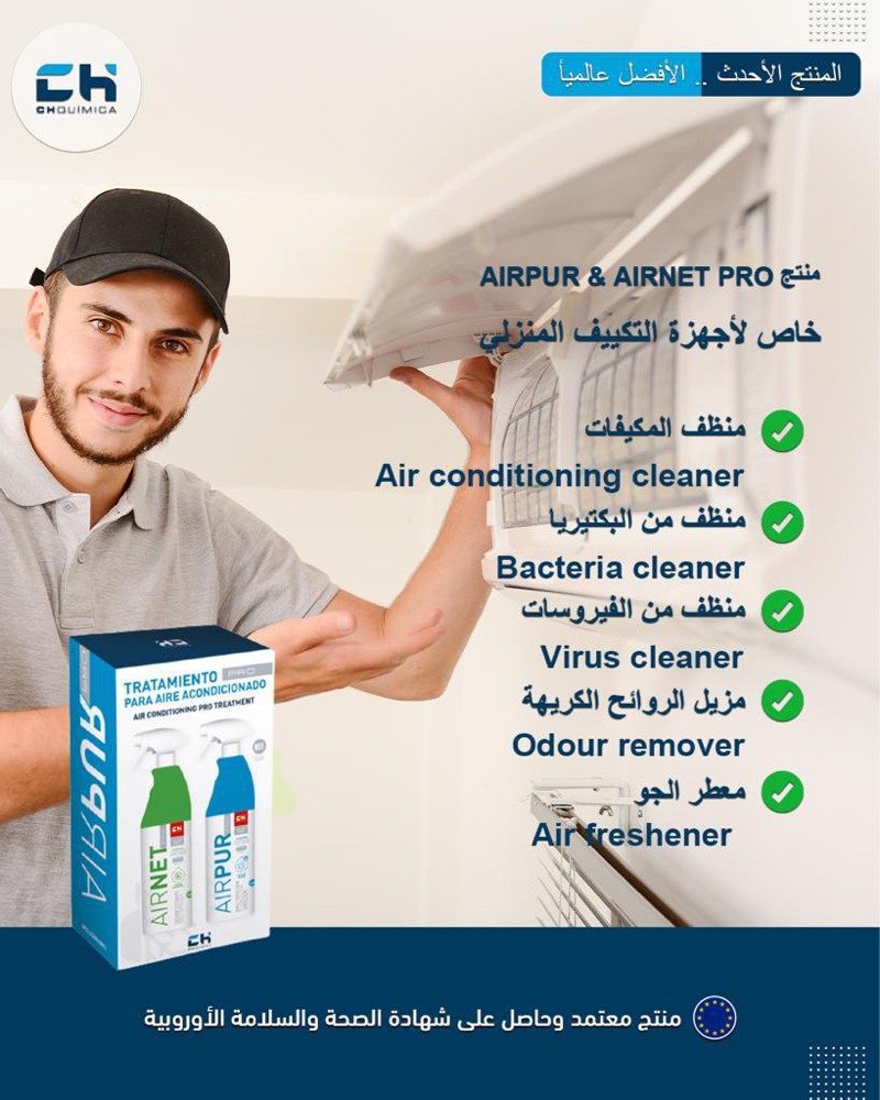 منظف مكيف المنازل  - 1