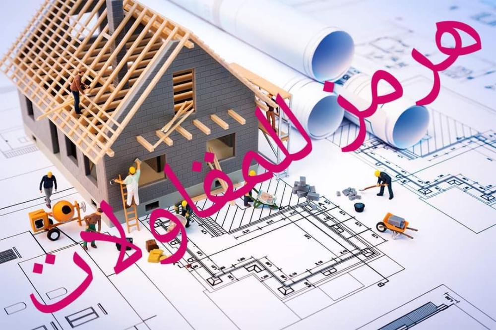 هرمز للمقاولات - 1