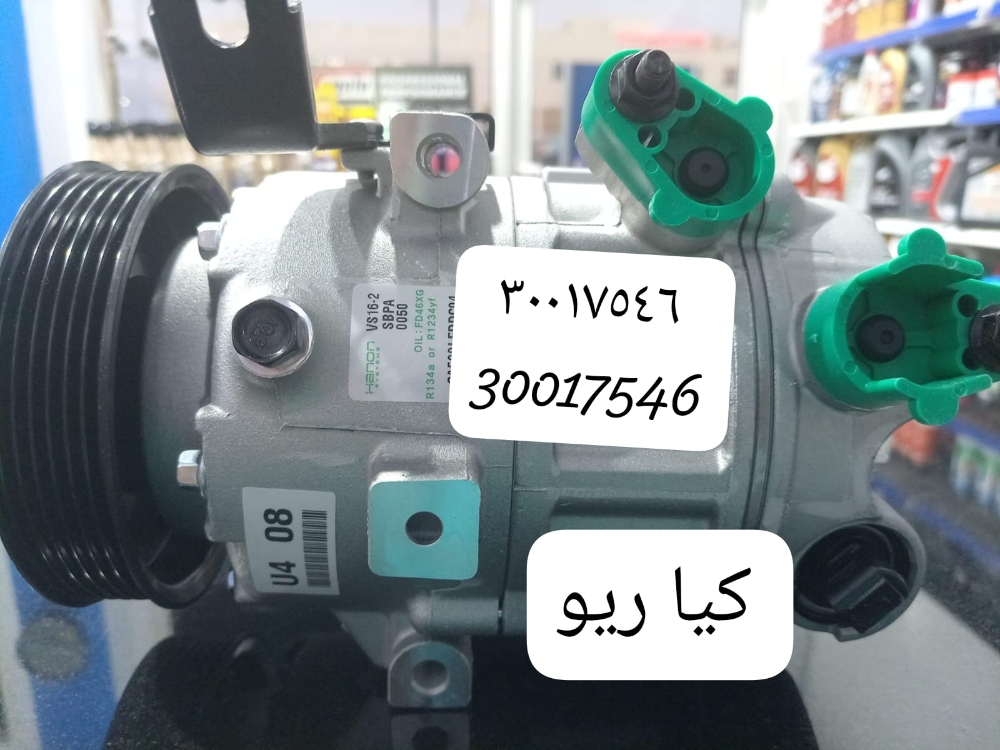 كمبروسر مكيف كيا ريو - 1