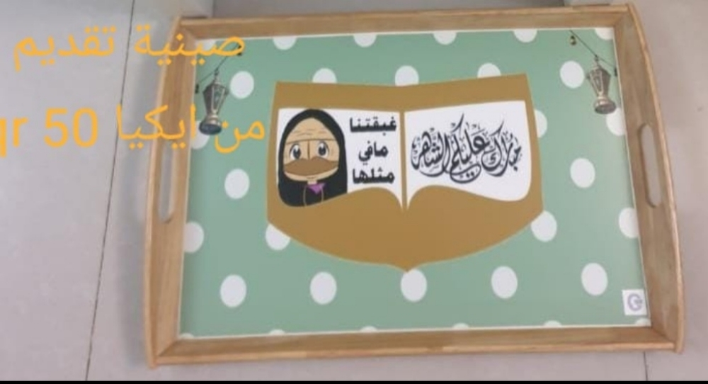 table and tray for Ramadan - 2