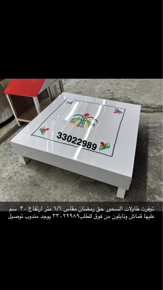 للبيع طاولات للسحور وللمجلس - 1
