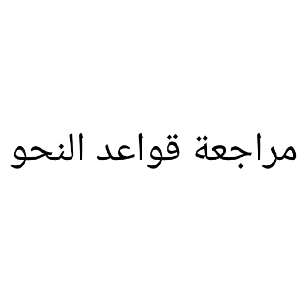 الإعدادية والثانوية - 1
