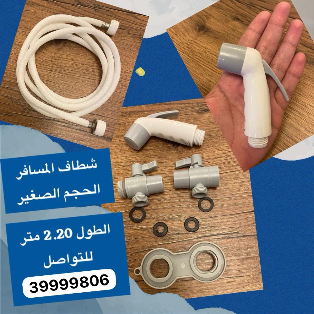 شطاف ميني للسفر الطول - 2.2م - 1