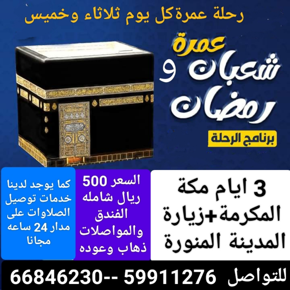 عمرة من قطر عن طريق البر يوجد لدي - 1