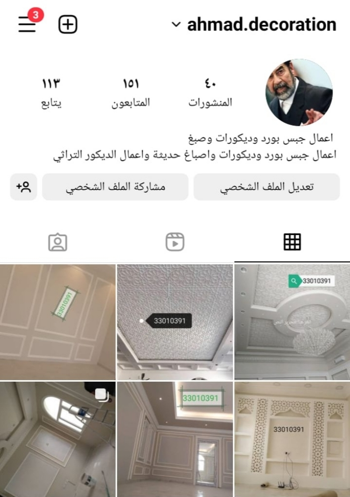 مقاولات جبس بورد وصبغ وصيانه - 7
