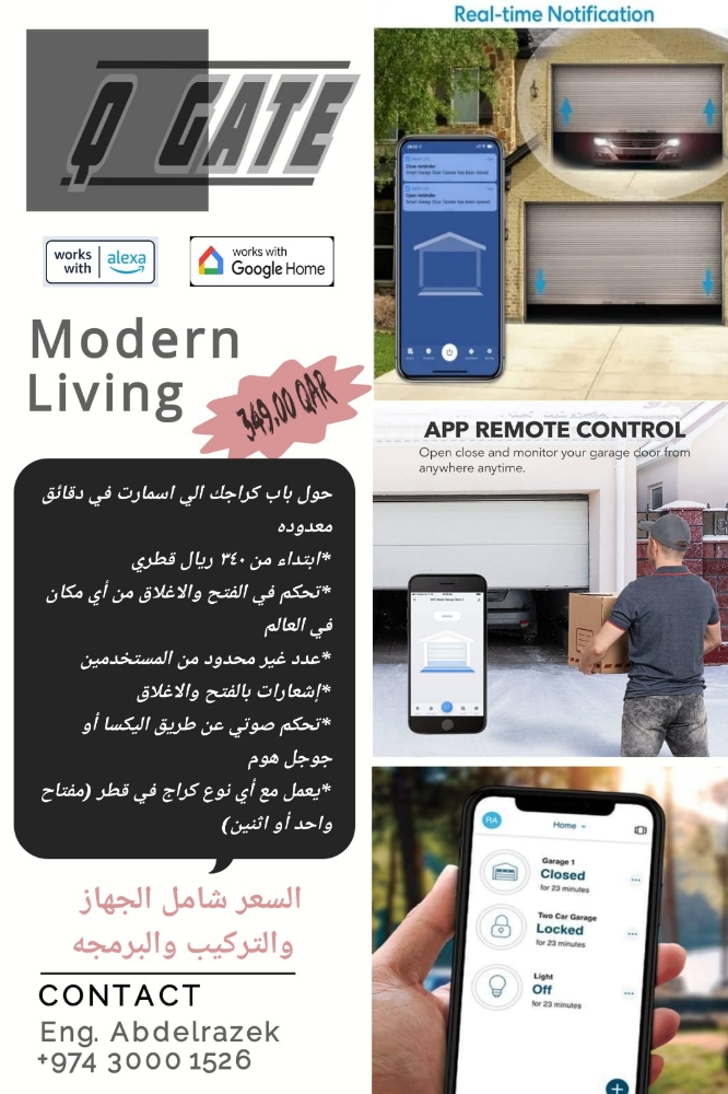 مفتاح ريموت كراج ذكي - 1
