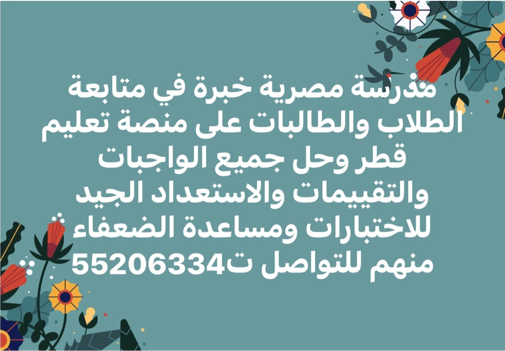 معلمة رياضيات وتأسيس جميع المواد. - 1