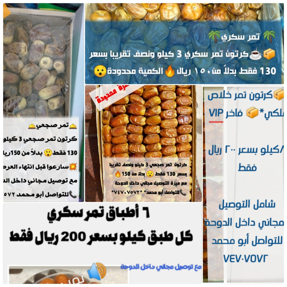اجود انواع التمر - 2