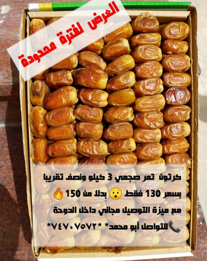 اجود انواع التمر - 1