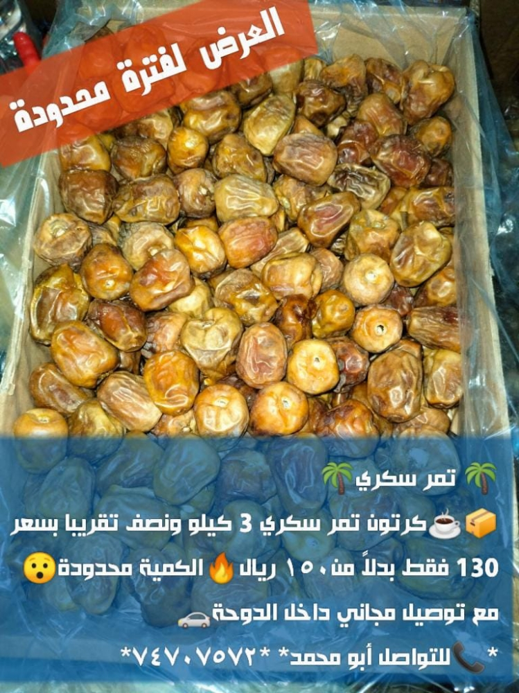 اجود انواع التمر - 3