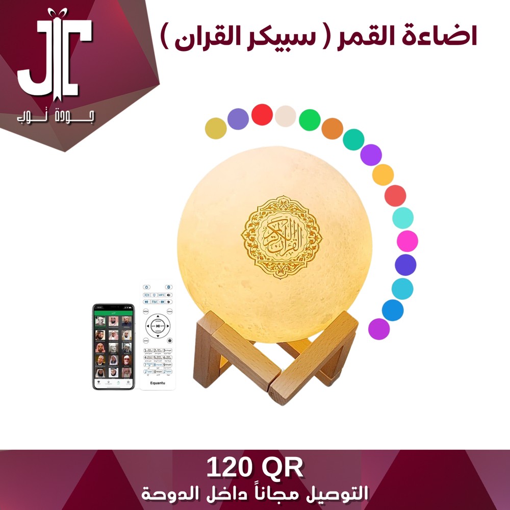 quran speakers - 3