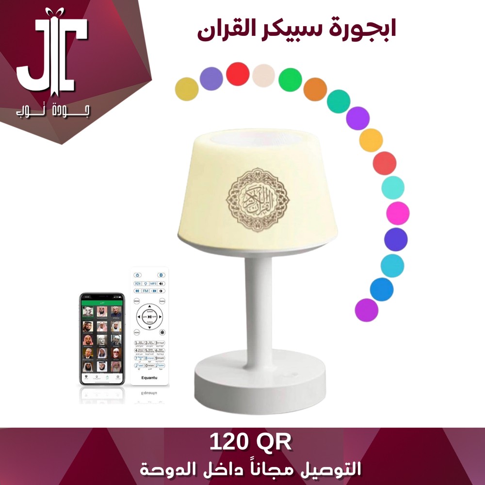 quran speakers - 2