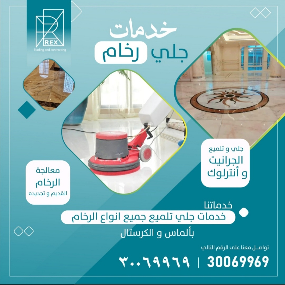 ريكس توريد وتركيب وجلي الرخام - 1