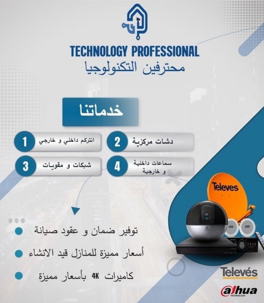 professional Technology CCTV - 1