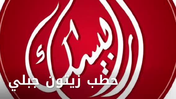 حطب جبلي  - 7