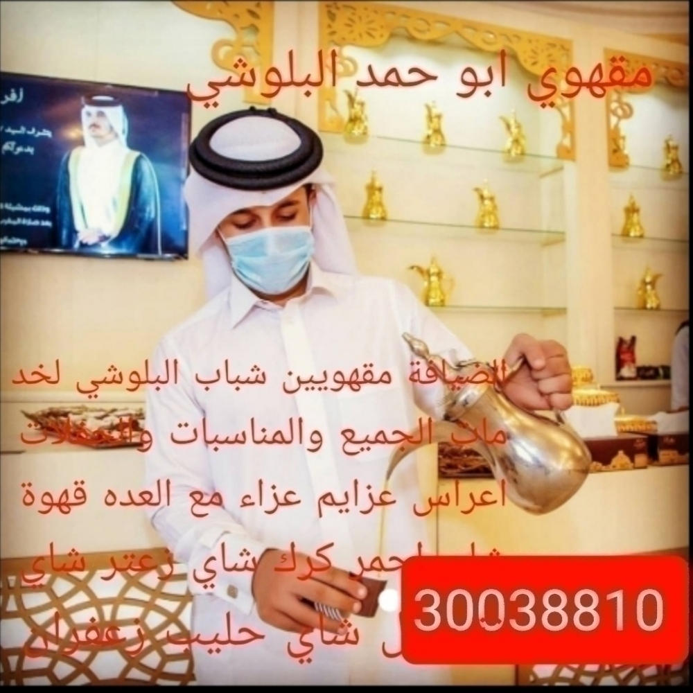 مقهوي ابو حمد البلوشي - 1