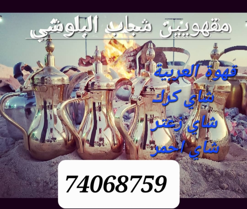 مقهوي ابو محمد البلوشي - 1