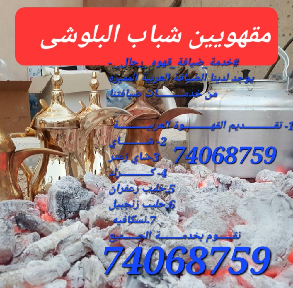 مقهوي ابو محمد البلوشي - 2
